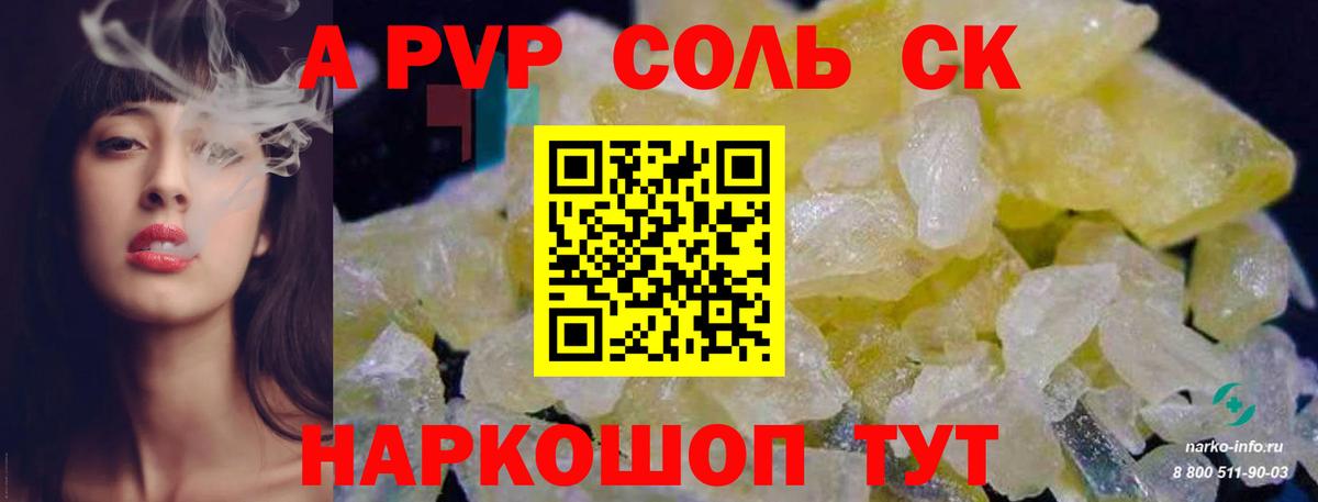 A-PVP мука Майский