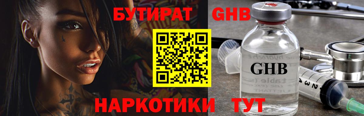 Майский  БУТИРАТ оксибутират  БУТИРАТ  Вход с VPN 