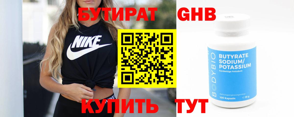 БУТИРАТ вода Майский