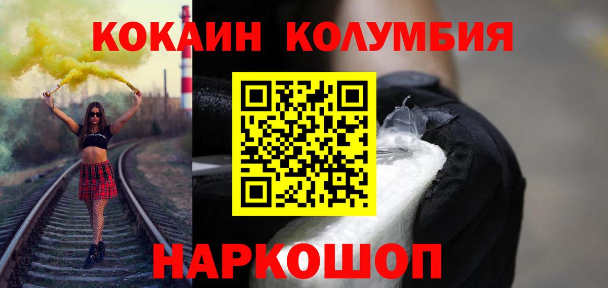 КОКАИН Колумбийский  Вход с VPN  КОКАИН VHQ  наркошоп  Майский 