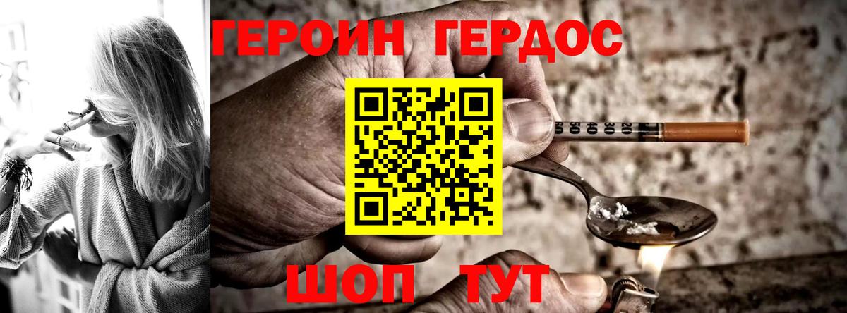 Героин Heroin  Вход с VPN  Майский 