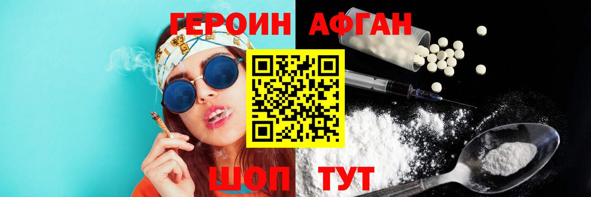 Героин Афган Майский