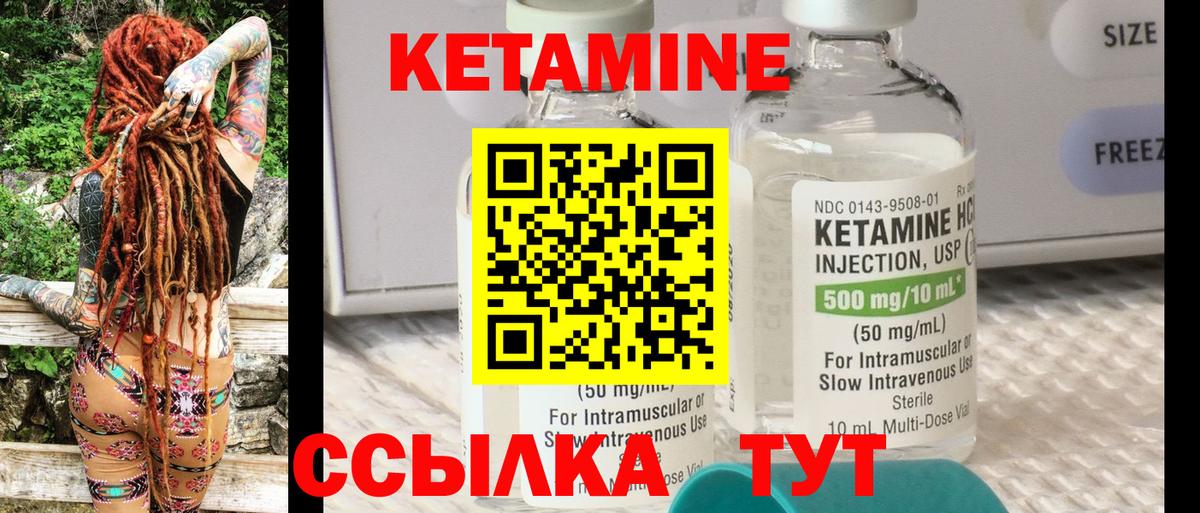 Кетамин VHQ  Вход с VPN  Майский 