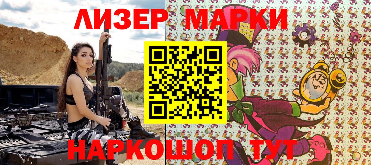 Марки 25I-NBOMe 1500мкг Майский